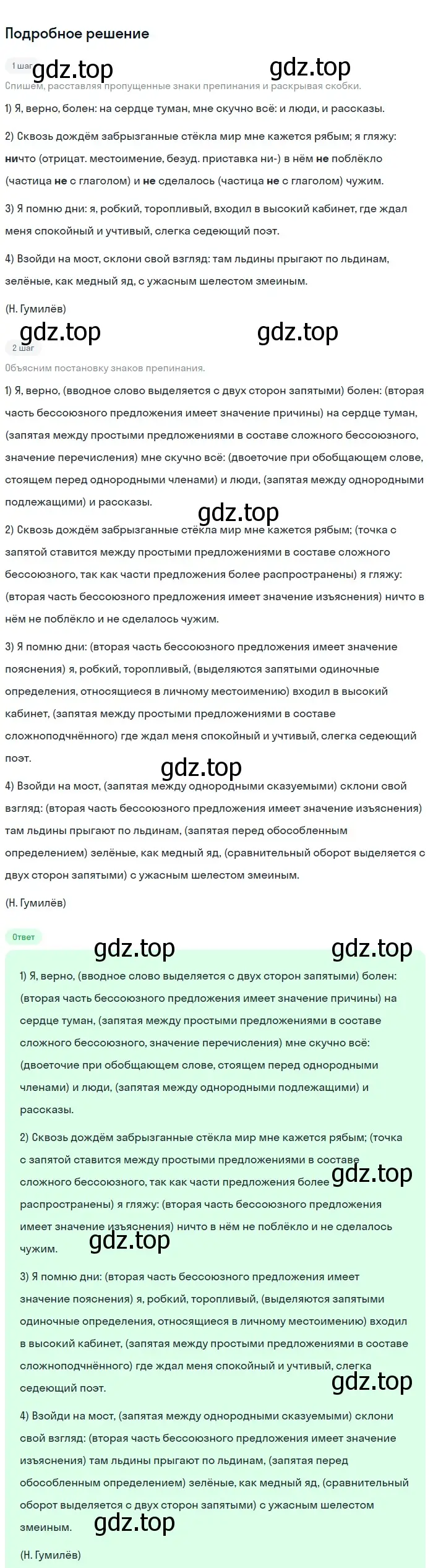 Решение номер 281 (страница 143) гдз по русскому языку 9 класс Бархударов, Крючков, учебник