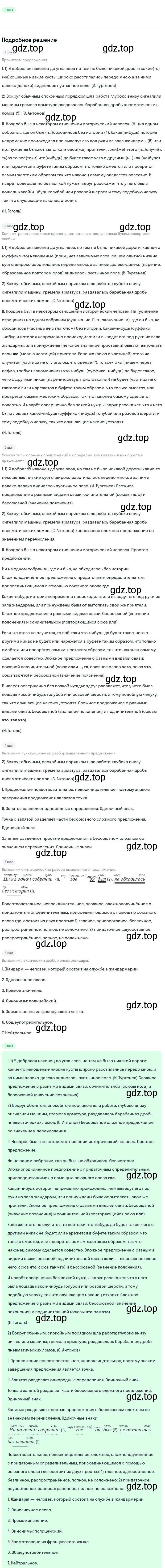 Решение номер 282 (страница 143) гдз по русскому языку 9 класс Бархударов, Крючков, учебник