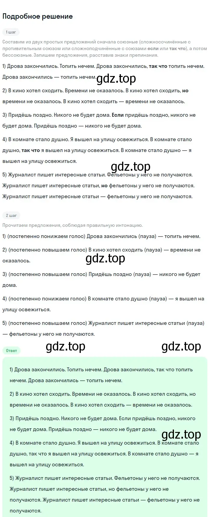 Решение номер 285 (страница 145) гдз по русскому языку 9 класс Бархударов, Крючков, учебник