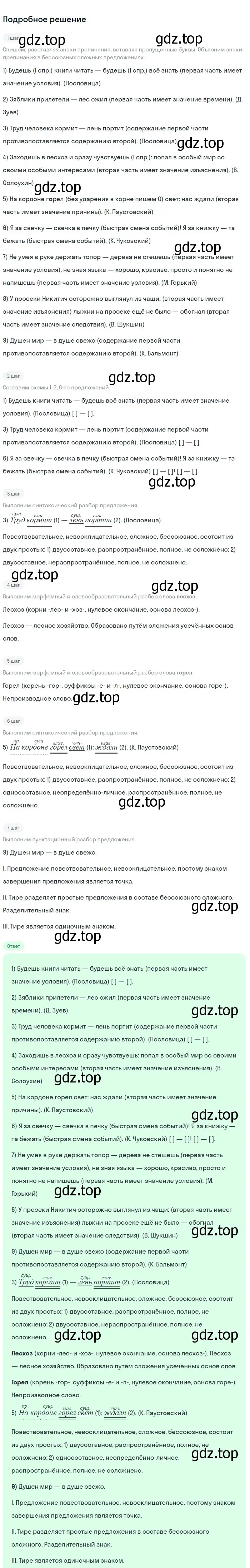 Решение номер 287 (страница 145) гдз по русскому языку 9 класс Бархударов, Крючков, учебник