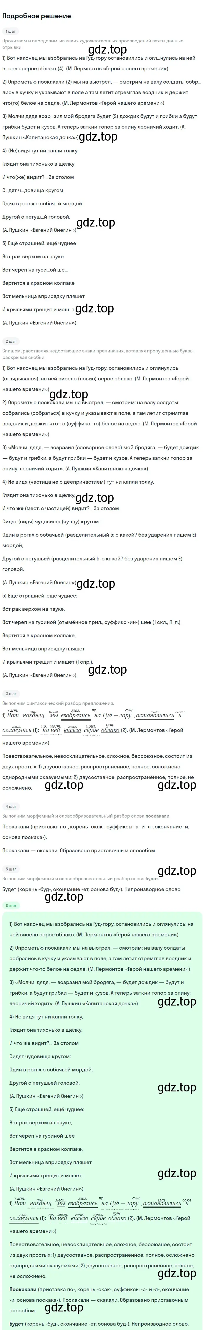 Решение номер 288 (страница 145) гдз по русскому языку 9 класс Бархударов, Крючков, учебник