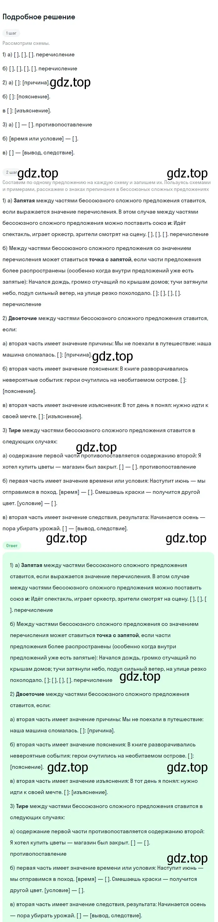 Решение номер 289 (страница 146) гдз по русскому языку 9 класс Бархударов, Крючков, учебник