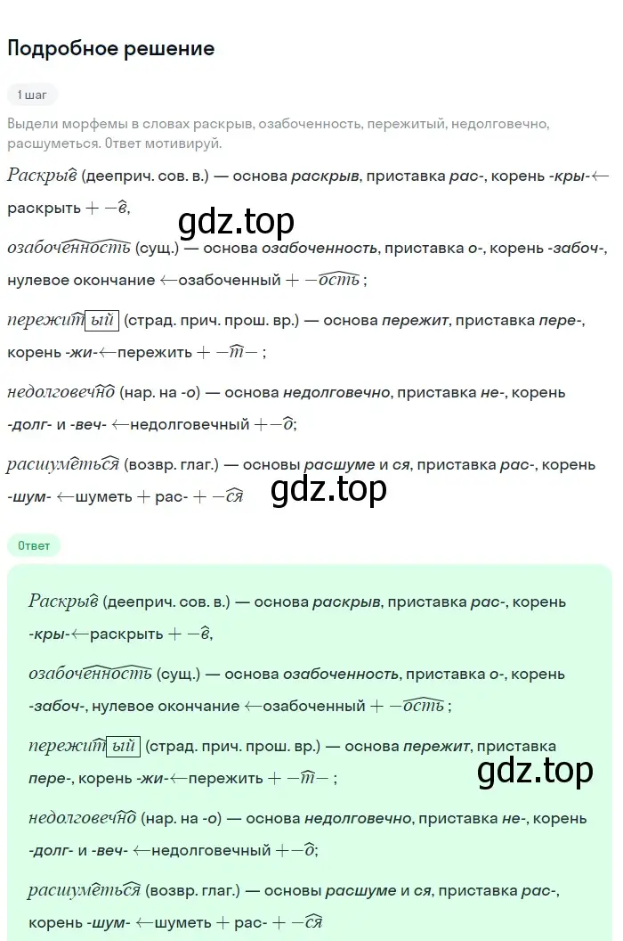 Решение номер 29 (страница 17) гдз по русскому языку 9 класс Бархударов, Крючков, учебник