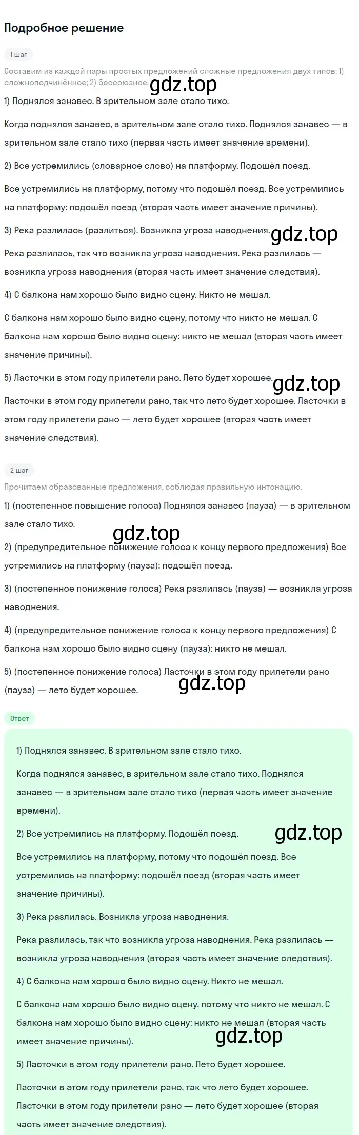 Решение номер 292 (страница 148) гдз по русскому языку 9 класс Бархударов, Крючков, учебник