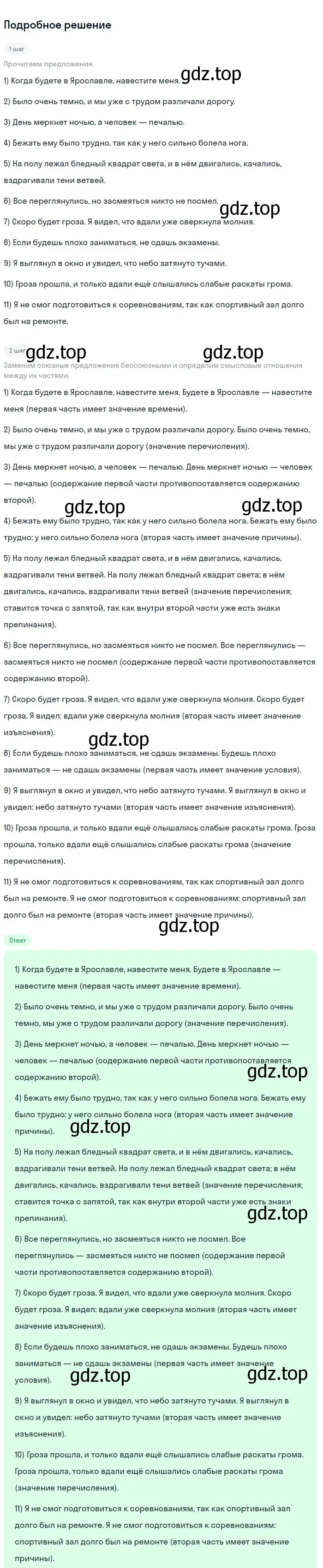 Решение номер 293 (страница 148) гдз по русскому языку 9 класс Бархударов, Крючков, учебник