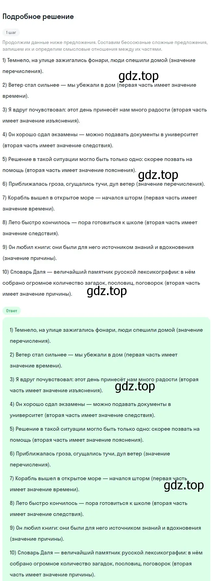 Решение номер 294 (страница 149) гдз по русскому языку 9 класс Бархударов, Крючков, учебник