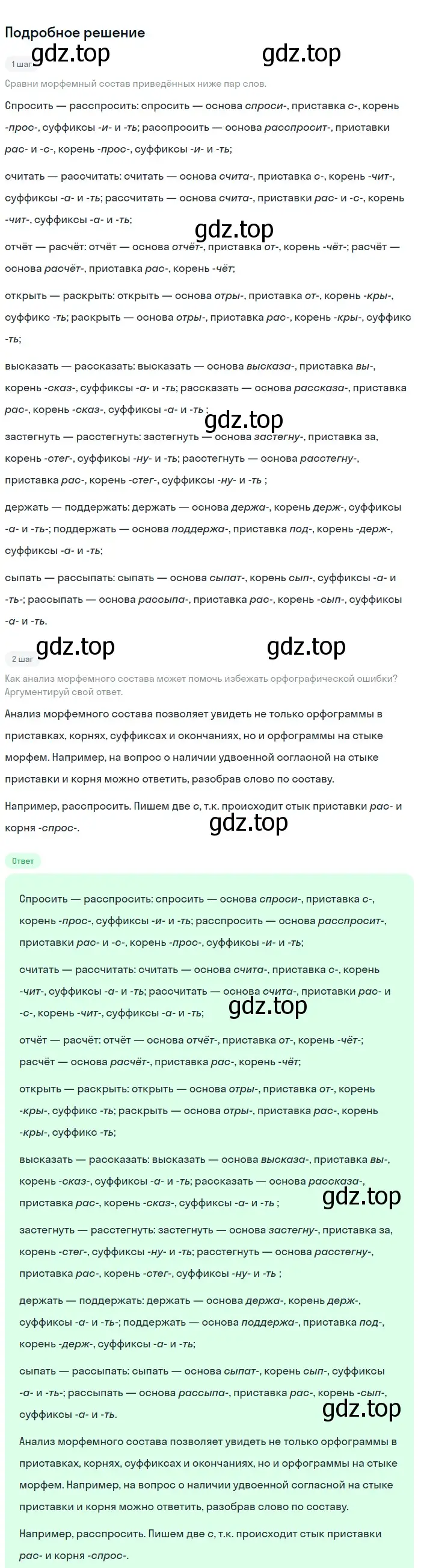 Решение номер 30 (страница 17) гдз по русскому языку 9 класс Бархударов, Крючков, учебник