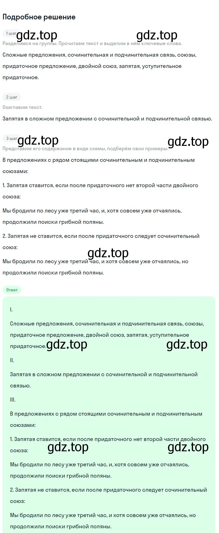 Решение номер 308 (страница 157) гдз по русскому языку 9 класс Бархударов, Крючков, учебник