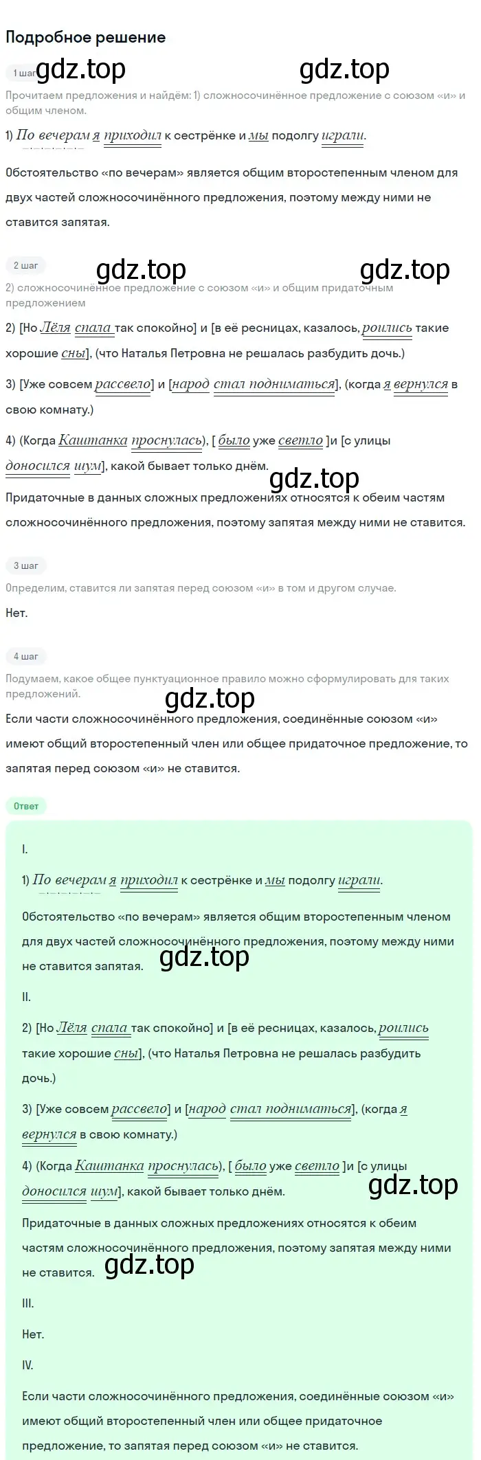 Решение номер 310 (страница 158) гдз по русскому языку 9 класс Бархударов, Крючков, учебник