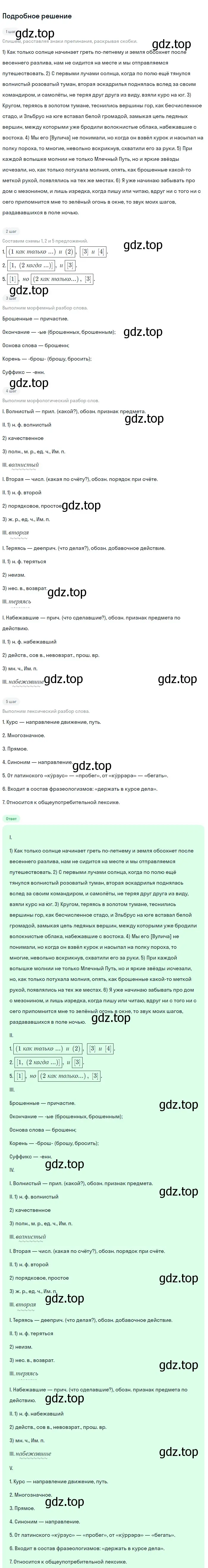 Решение номер 312 (страница 159) гдз по русскому языку 9 класс Бархударов, Крючков, учебник