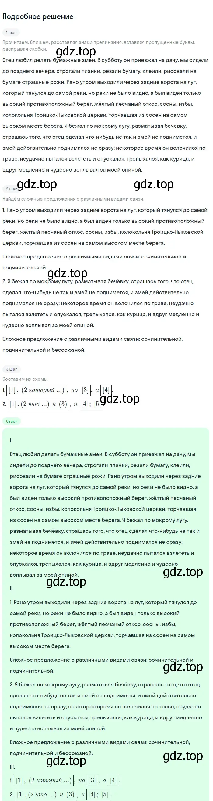 Решение номер 316 (страница 161) гдз по русскому языку 9 класс Бархударов, Крючков, учебник