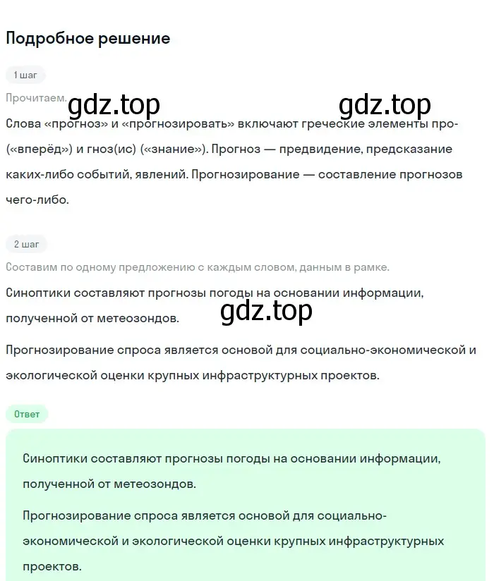 Решение номер 321 (страница 164) гдз по русскому языку 9 класс Бархударов, Крючков, учебник