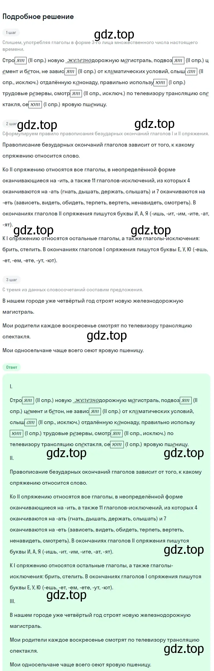 Решение номер 322 (страница 164) гдз по русскому языку 9 класс Бархударов, Крючков, учебник