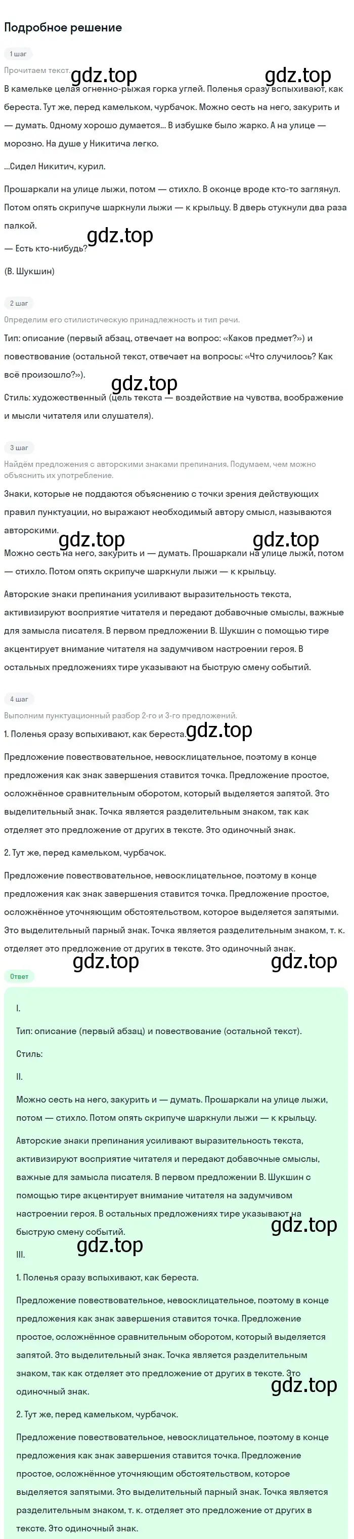 Решение номер 328 (страница 168) гдз по русскому языку 9 класс Бархударов, Крючков, учебник