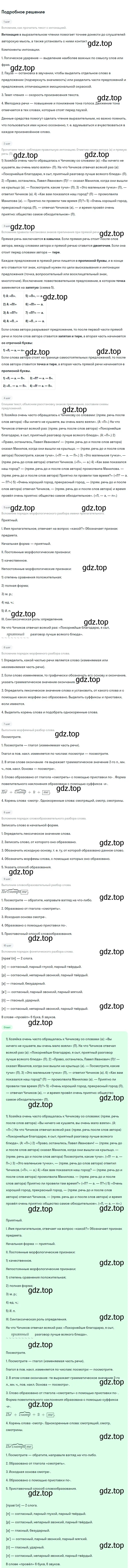 Решение номер 330 (страница 171) гдз по русскому языку 9 класс Бархударов, Крючков, учебник