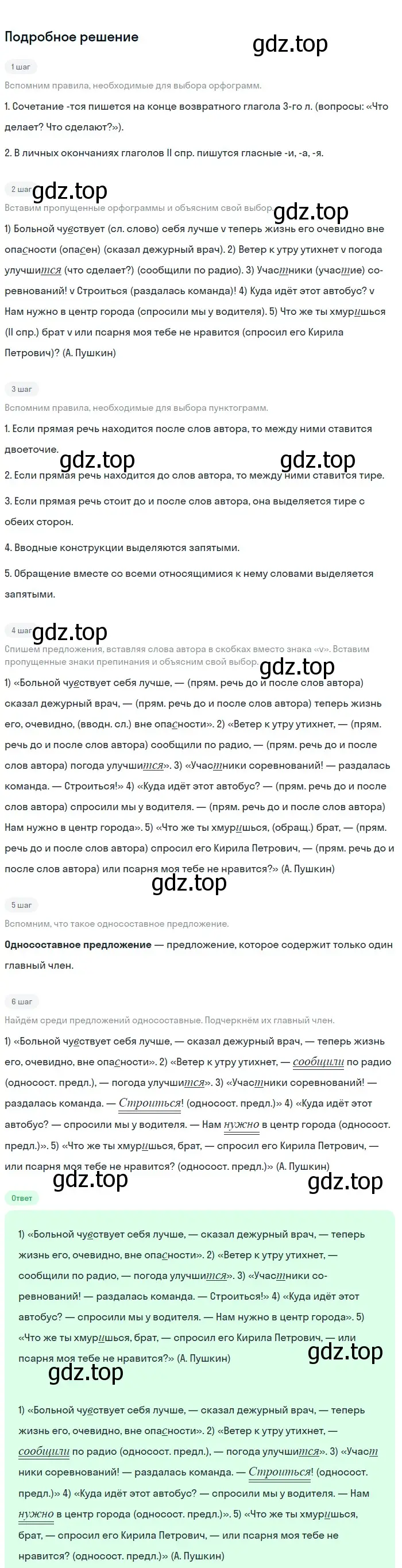 Решение номер 332 (страница 172) гдз по русскому языку 9 класс Бархударов, Крючков, учебник