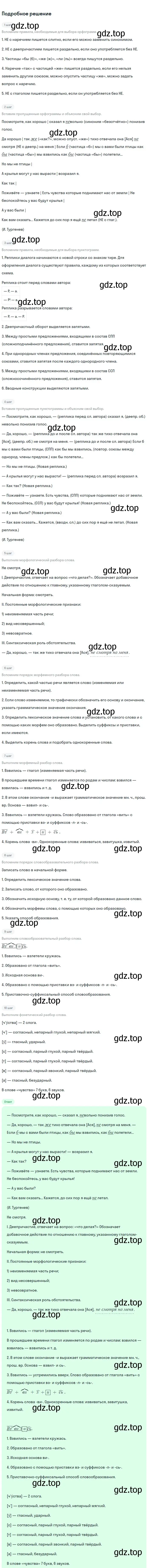 Решение номер 335 (страница 174) гдз по русскому языку 9 класс Бархударов, Крючков, учебник