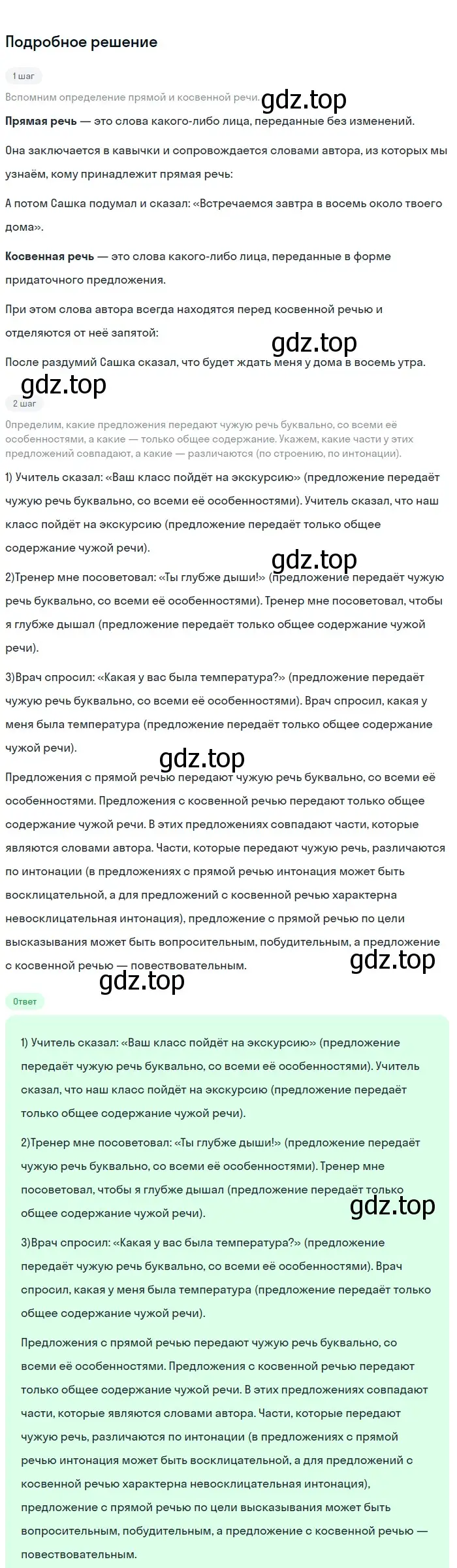 Решение номер 337 (страница 174) гдз по русскому языку 9 класс Бархударов, Крючков, учебник