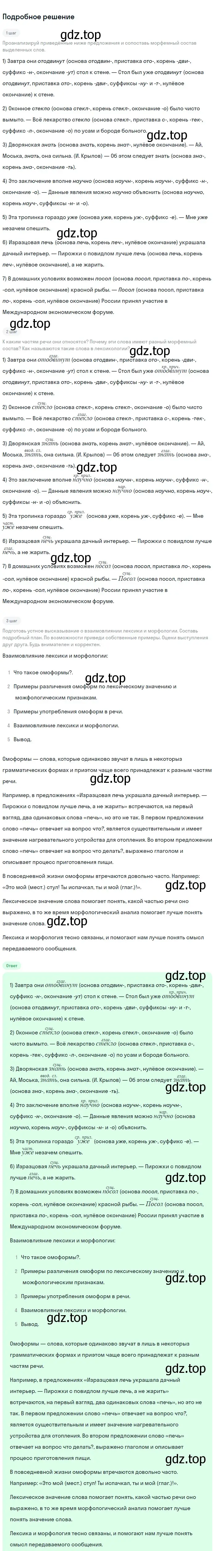 Решение номер 34 (страница 19) гдз по русскому языку 9 класс Бархударов, Крючков, учебник