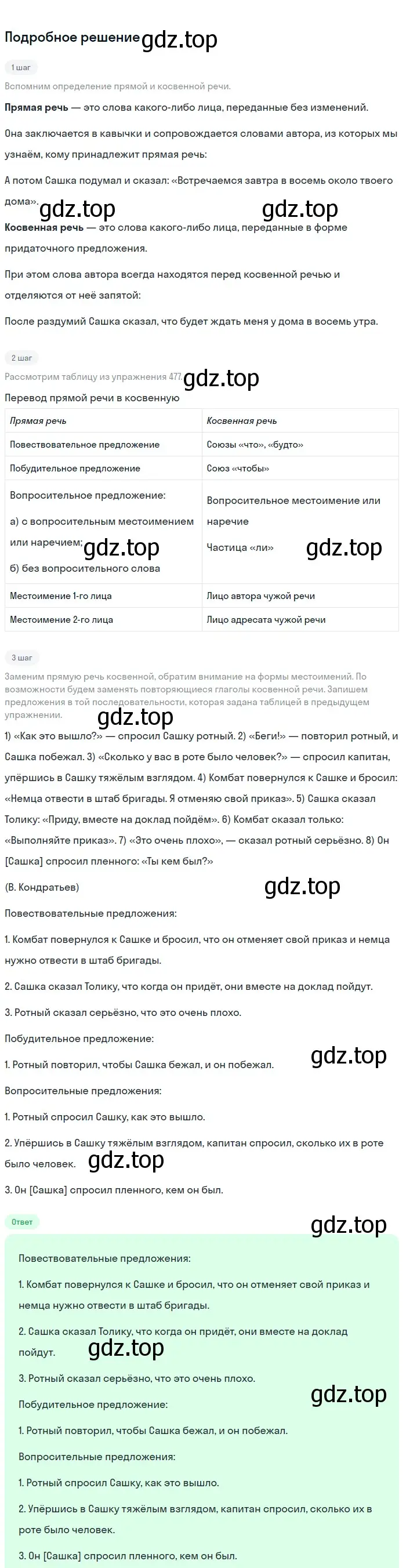 Решение номер 340 (страница 176) гдз по русскому языку 9 класс Бархударов, Крючков, учебник