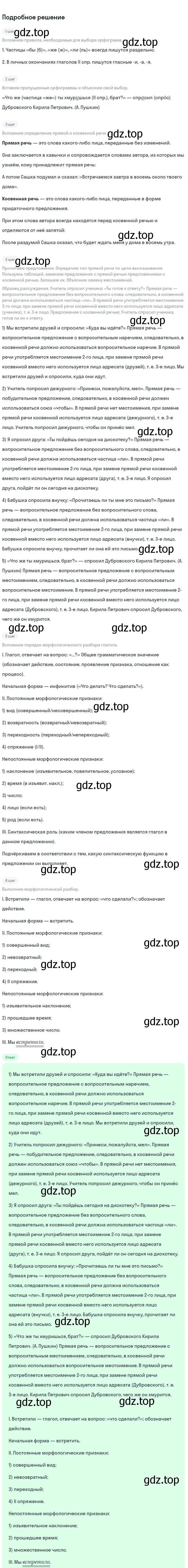 Решение номер 341 (страница 176) гдз по русскому языку 9 класс Бархударов, Крючков, учебник