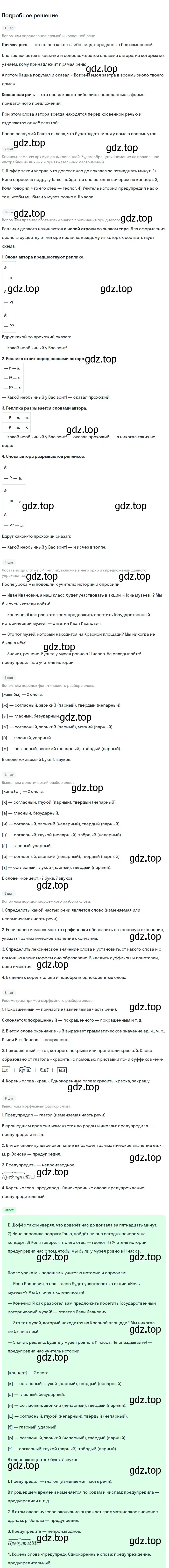 Решение номер 342 (страница 177) гдз по русскому языку 9 класс Бархударов, Крючков, учебник