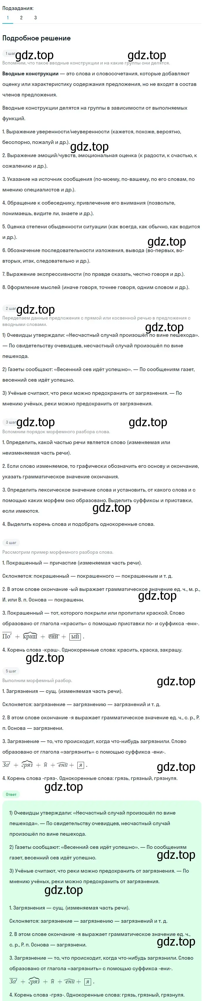 Решение номер 343 (страница 177) гдз по русскому языку 9 класс Бархударов, Крючков, учебник