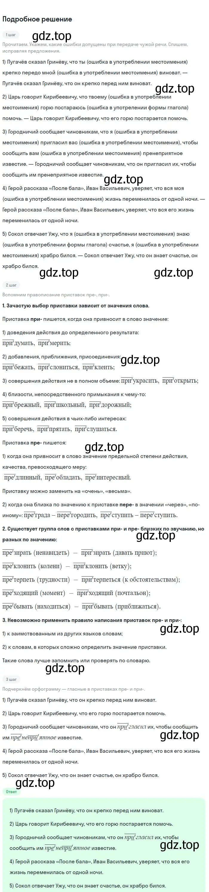 Решение номер 345 (страница 178) гдз по русскому языку 9 класс Бархударов, Крючков, учебник