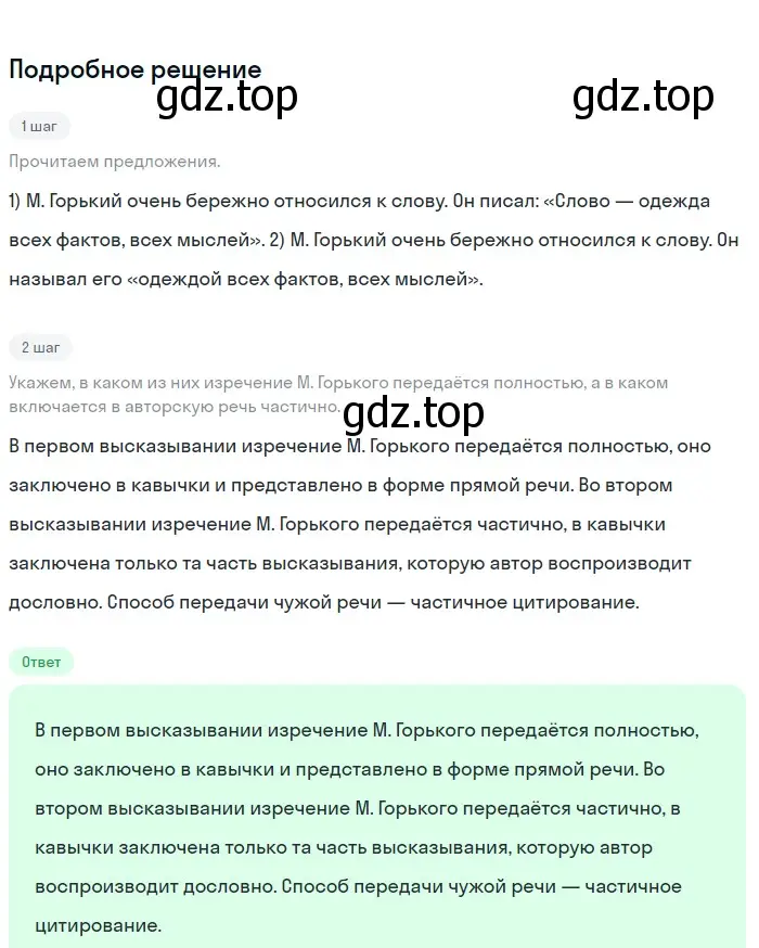 Решение номер 347 (страница 178) гдз по русскому языку 9 класс Бархударов, Крючков, учебник