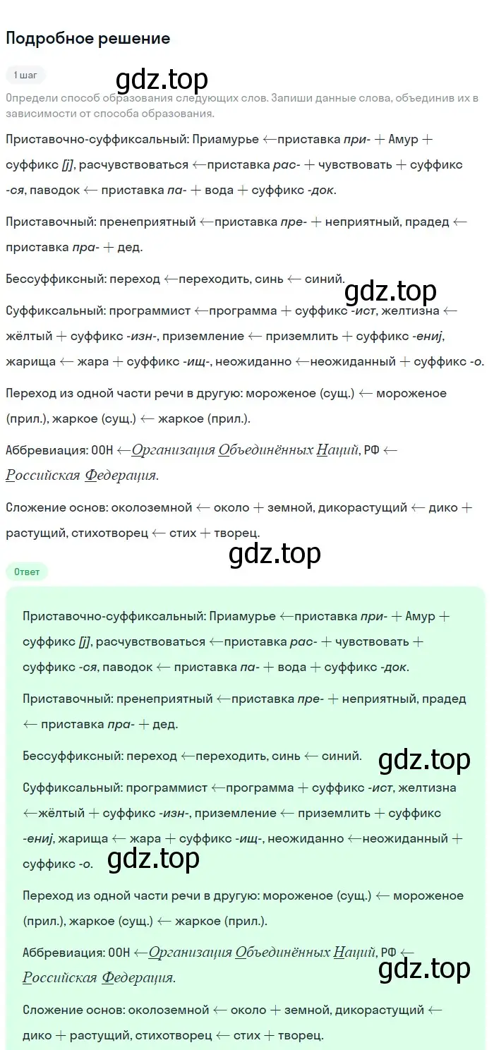 Решение номер 35 (страница 19) гдз по русскому языку 9 класс Бархударов, Крючков, учебник