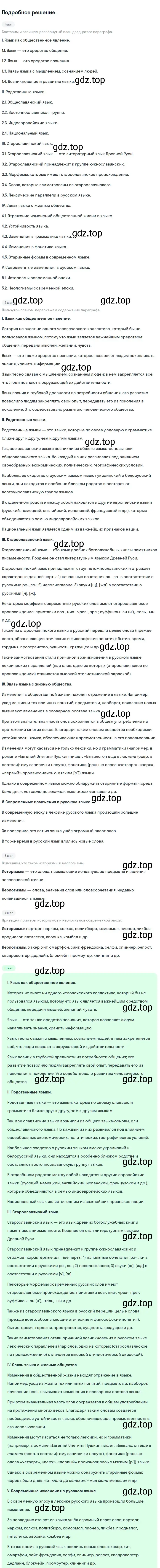 Решение номер 364 (страница 191) гдз по русскому языку 9 класс Бархударов, Крючков, учебник