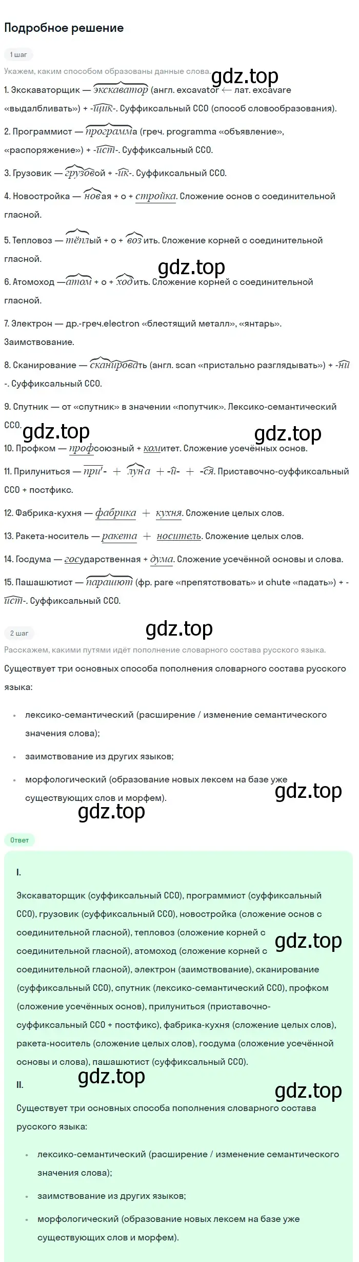 Решение номер 367 (страница 192) гдз по русскому языку 9 класс Бархударов, Крючков, учебник