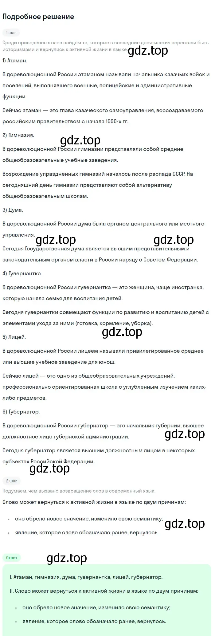 Решение номер 368 (страница 192) гдз по русскому языку 9 класс Бархударов, Крючков, учебник