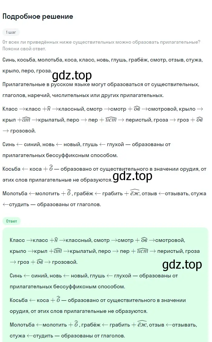 Решение номер 37 (страница 19) гдз по русскому языку 9 класс Бархударов, Крючков, учебник