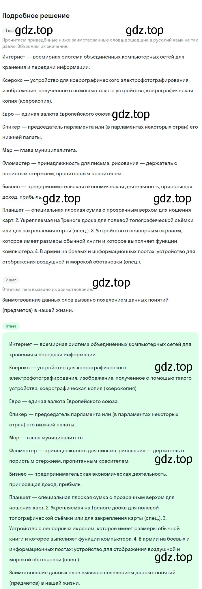 Решение номер 370 (страница 192) гдз по русскому языку 9 класс Бархударов, Крючков, учебник