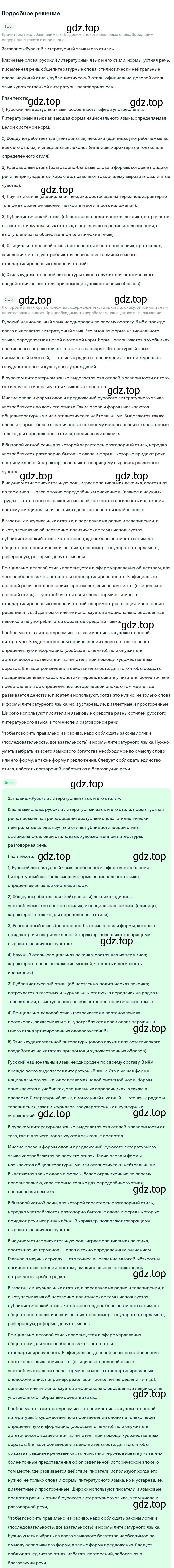 Решение номер 373 (страница 193) гдз по русскому языку 9 класс Бархударов, Крючков, учебник