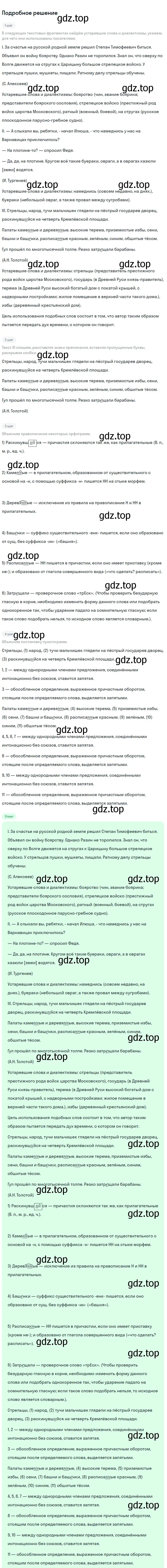 Решение номер 375 (страница 196) гдз по русскому языку 9 класс Бархударов, Крючков, учебник