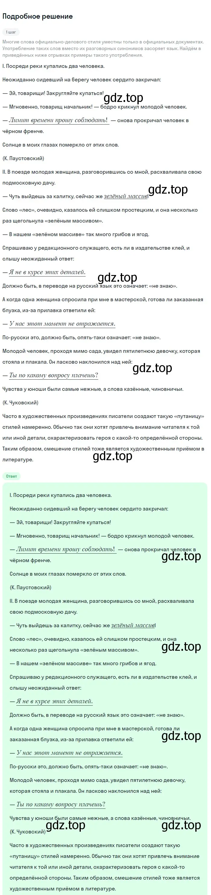 Решение номер 378 (страница 199) гдз по русскому языку 9 класс Бархударов, Крючков, учебник