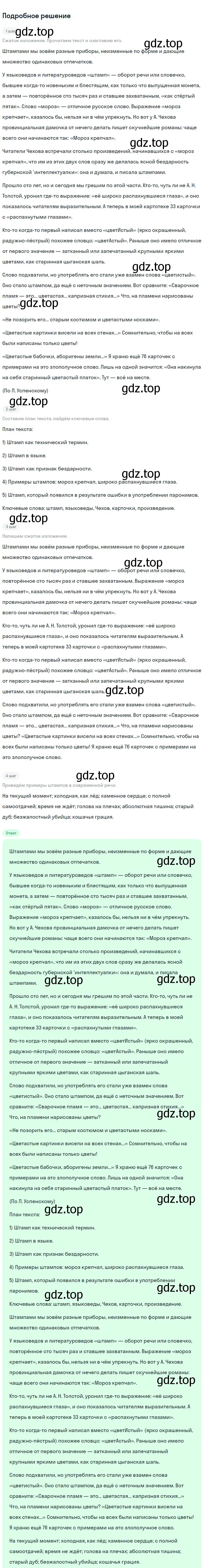 Решение номер 379 (страница 200) гдз по русскому языку 9 класс Бархударов, Крючков, учебник