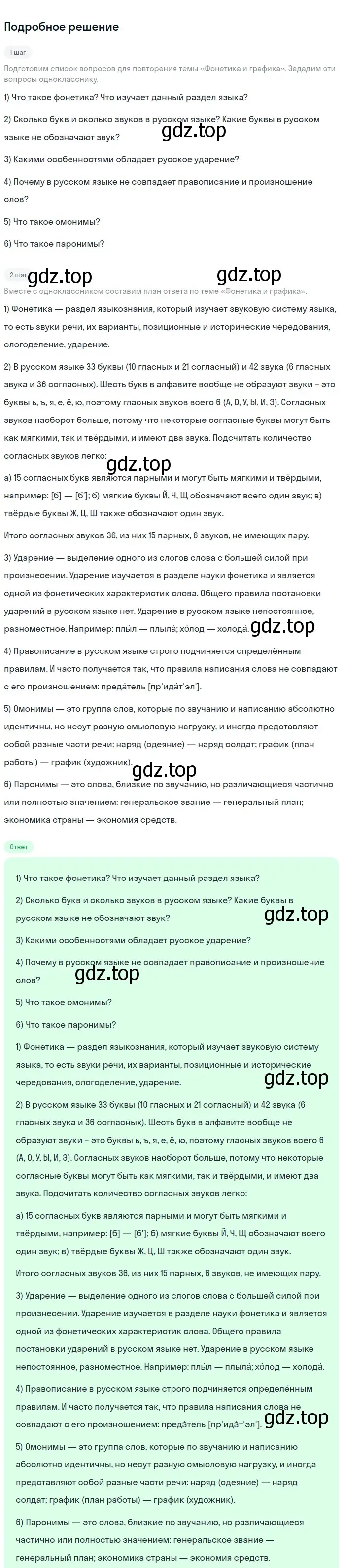 Решение номер 382 (страница 204) гдз по русскому языку 9 класс Бархударов, Крючков, учебник