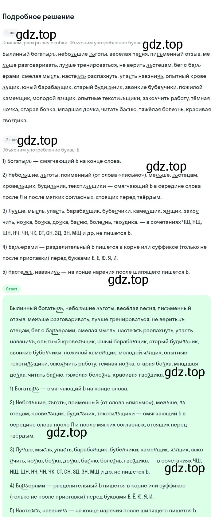 Решение номер 386 (страница 205) гдз по русскому языку 9 класс Бархударов, Крючков, учебник