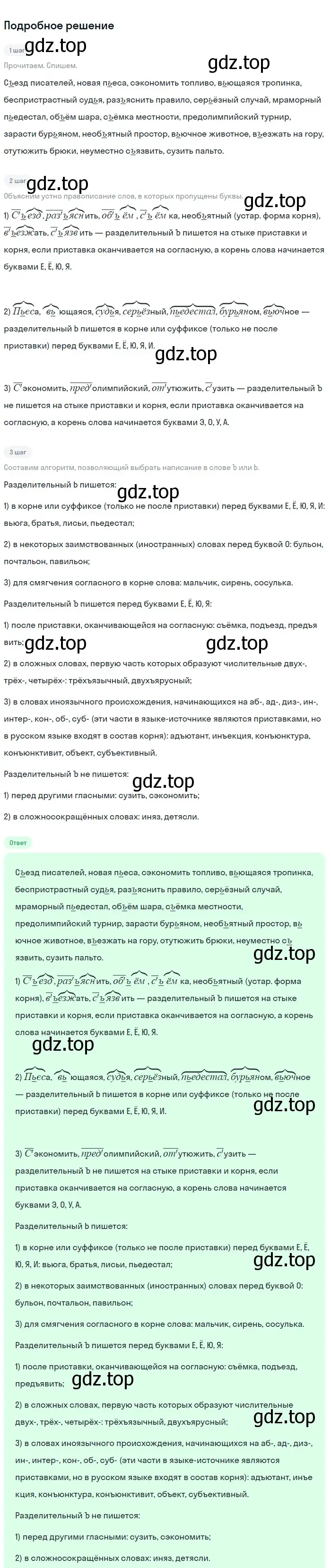Решение номер 387 (страница 206) гдз по русскому языку 9 класс Бархударов, Крючков, учебник