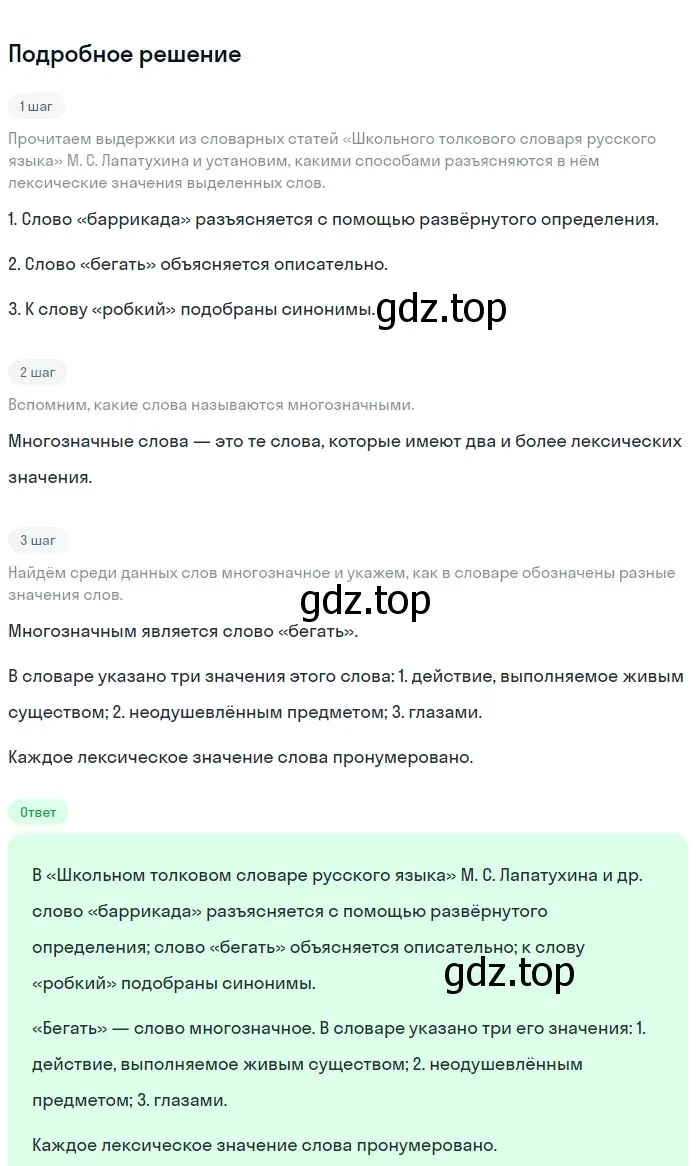 Решение номер 395 (страница 210) гдз по русскому языку 9 класс Бархударов, Крючков, учебник