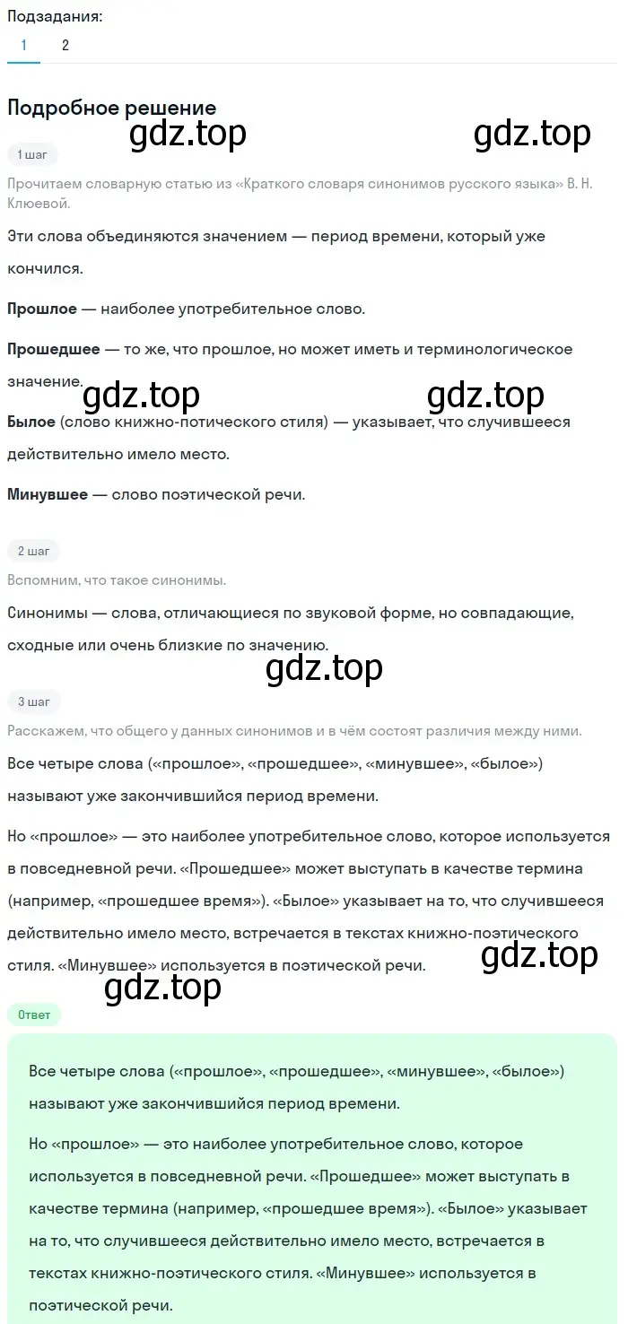 Решение номер 397 (страница 210) гдз по русскому языку 9 класс Бархударов, Крючков, учебник