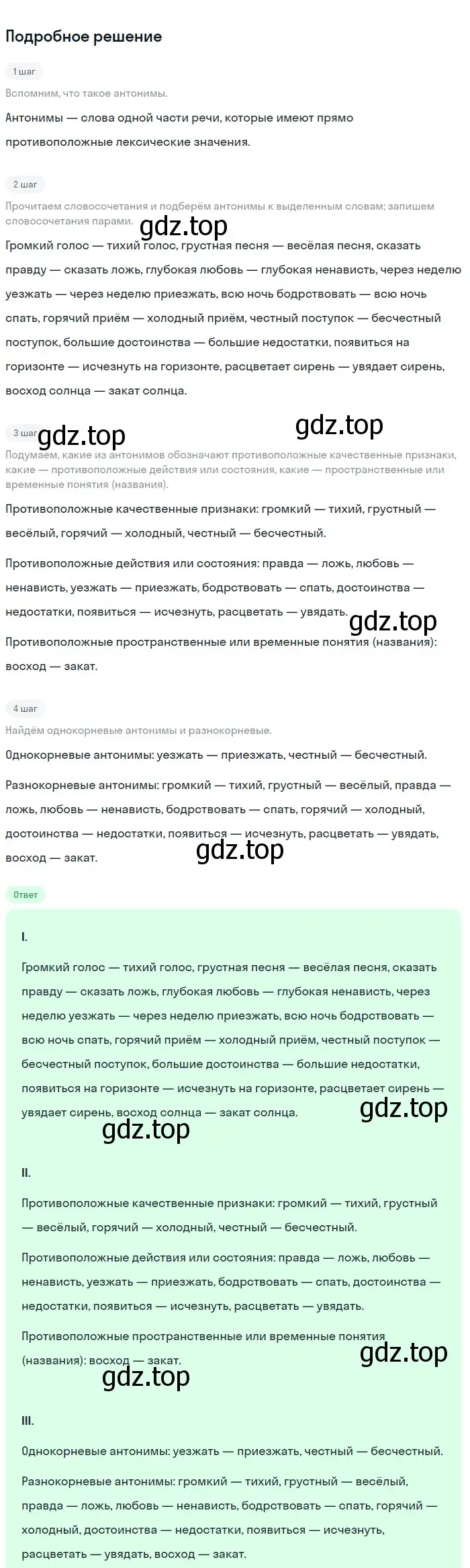 Решение номер 399 (страница 212) гдз по русскому языку 9 класс Бархударов, Крючков, учебник