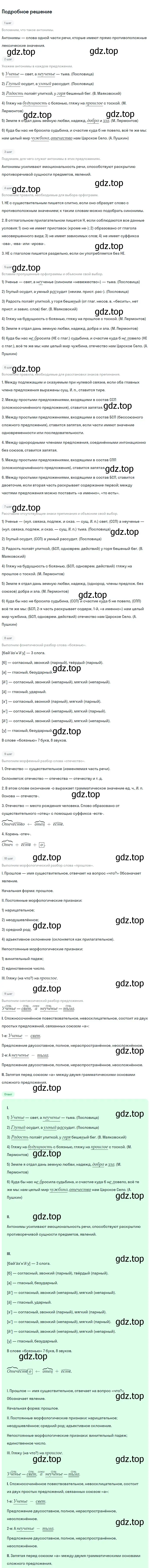 Решение номер 400 (страница 212) гдз по русскому языку 9 класс Бархударов, Крючков, учебник
