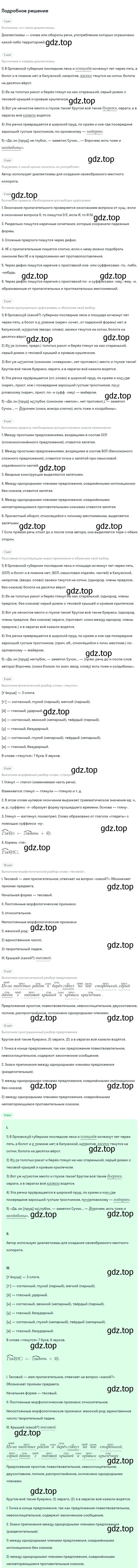 Решение номер 402 (страница 213) гдз по русскому языку 9 класс Бархударов, Крючков, учебник