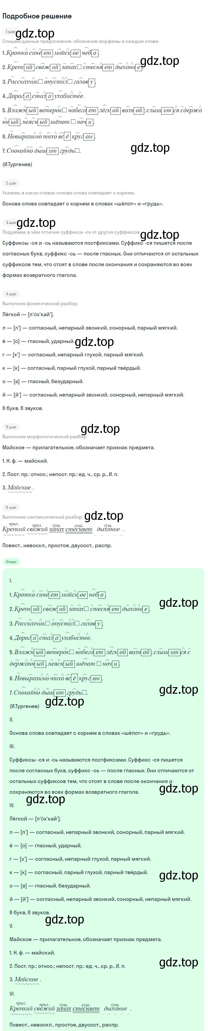 Решение номер 414 (страница 218) гдз по русскому языку 9 класс Бархударов, Крючков, учебник