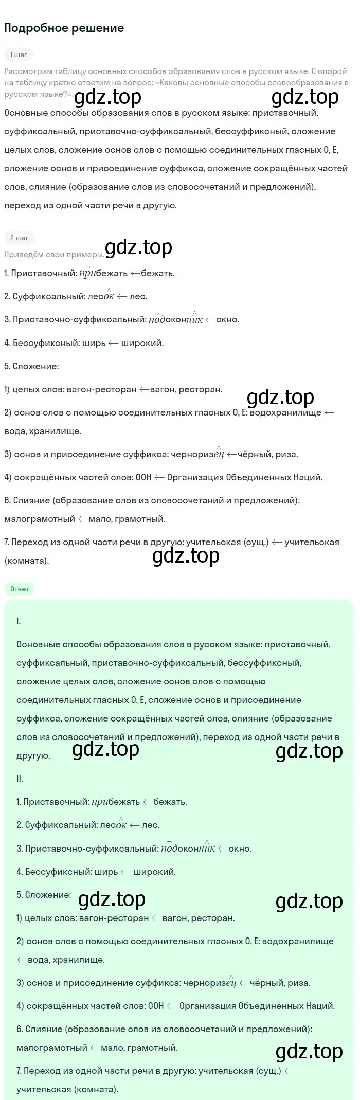 Решение номер 416 (страница 219) гдз по русскому языку 9 класс Бархударов, Крючков, учебник