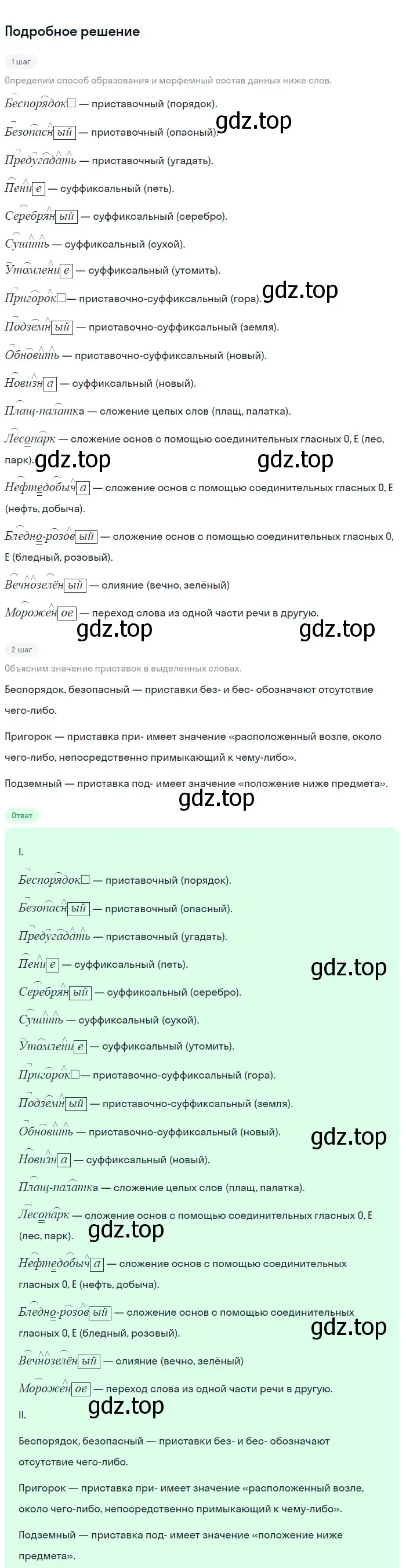 Решение номер 417 (страница 219) гдз по русскому языку 9 класс Бархударов, Крючков, учебник